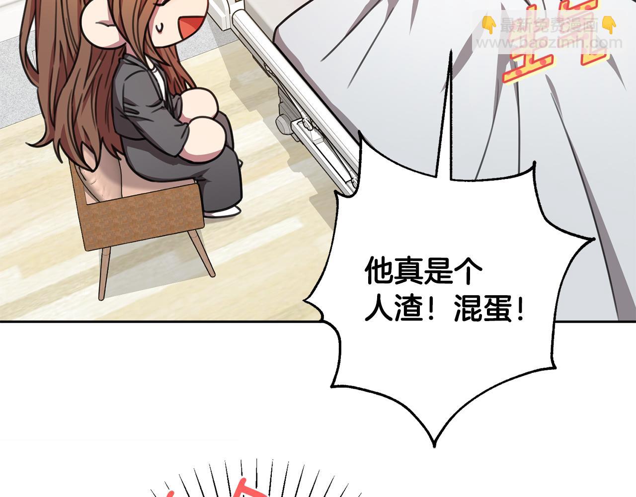《我只心动不结婚》第72话 另有隐情 第26页