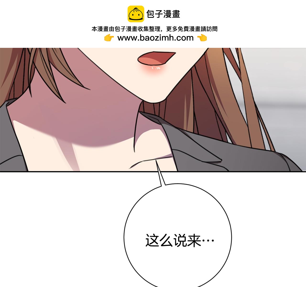 《我只心动不结婚》第72话 另有隐情 第2页