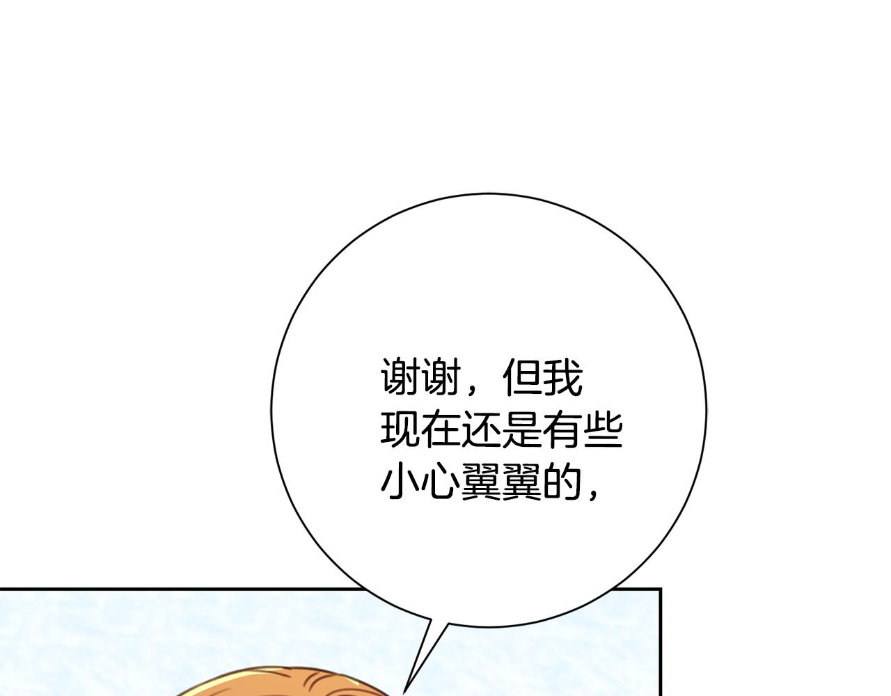 《我只心动不结婚》第72话 另有隐情 第32页