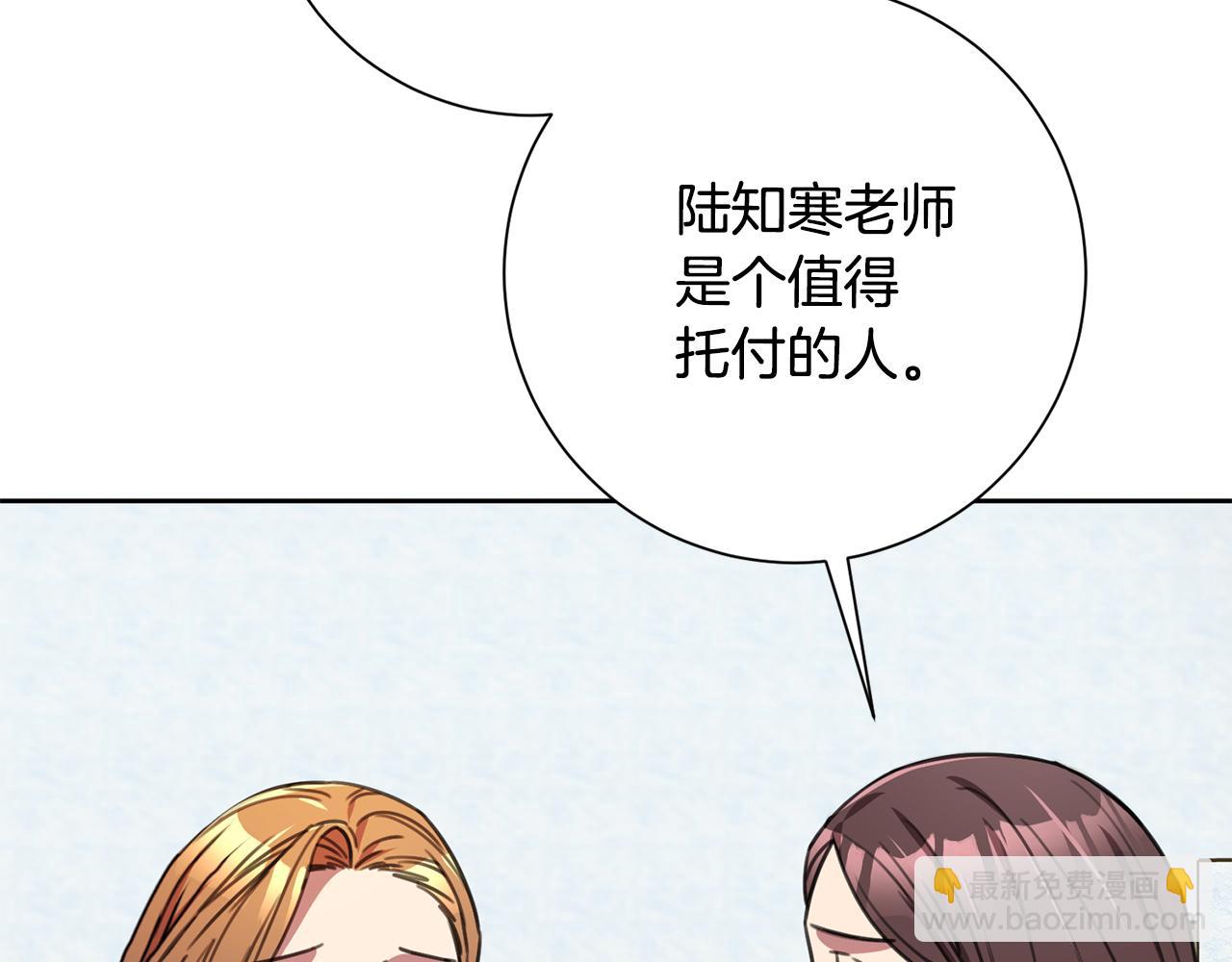 《我只心动不结婚》第72话 另有隐情 第36页