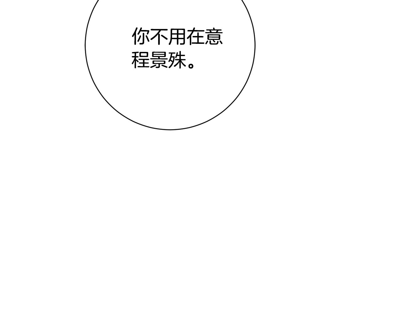 《我只心动不结婚》第72话 另有隐情 第38页