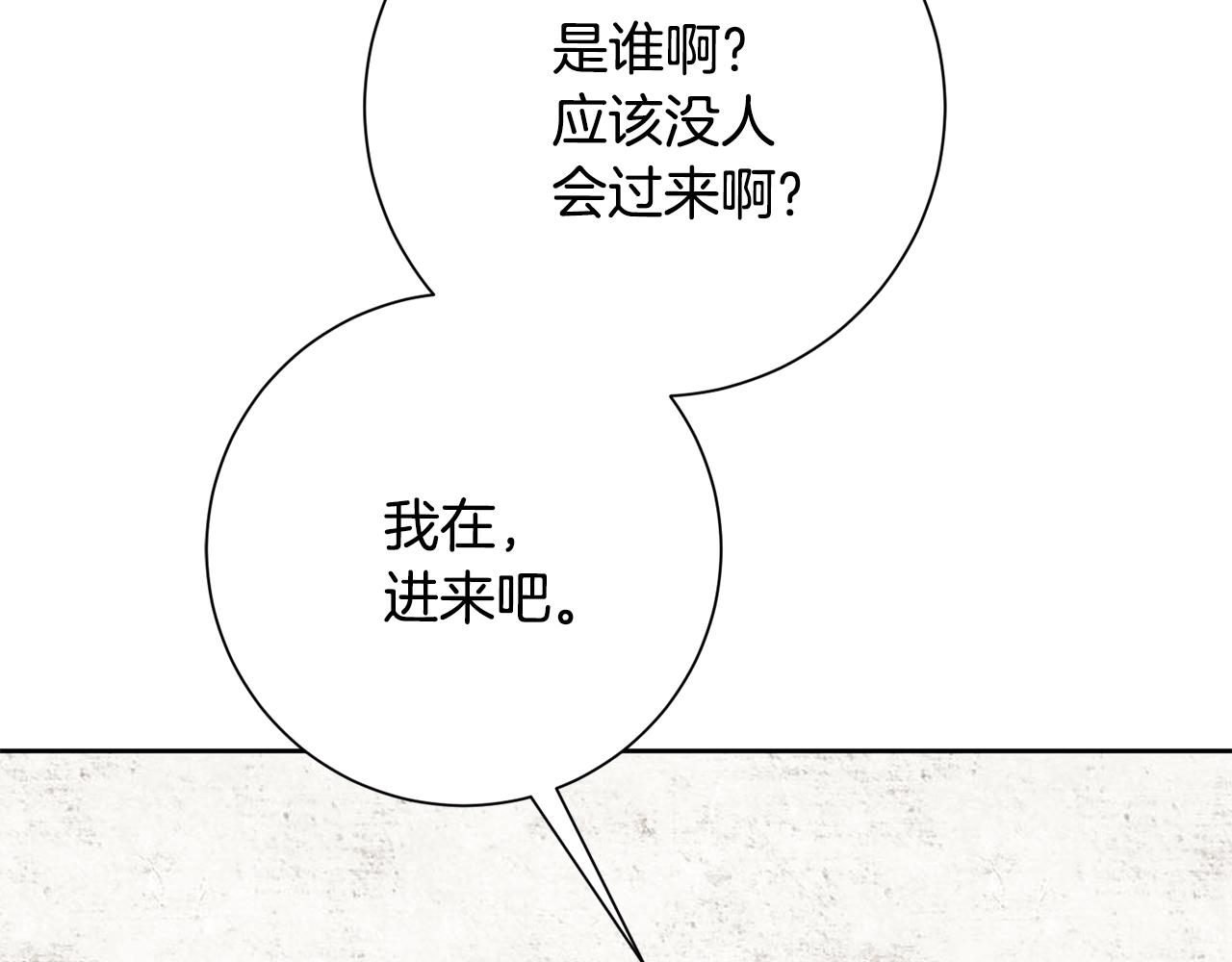 《我只心动不结婚》第72话 另有隐情 第42页