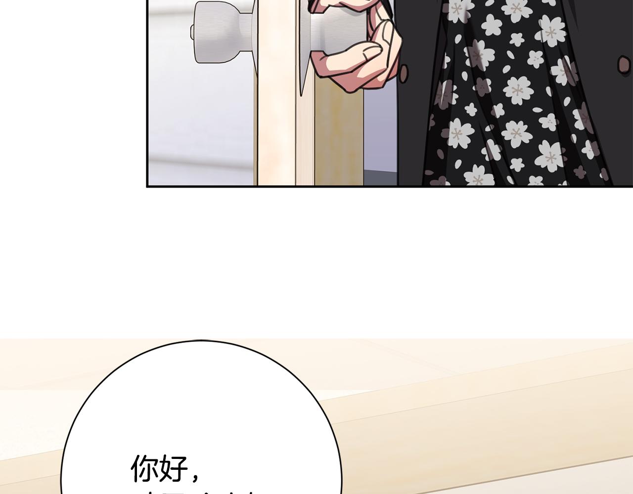 《我只心动不结婚》第72话 另有隐情 第47页