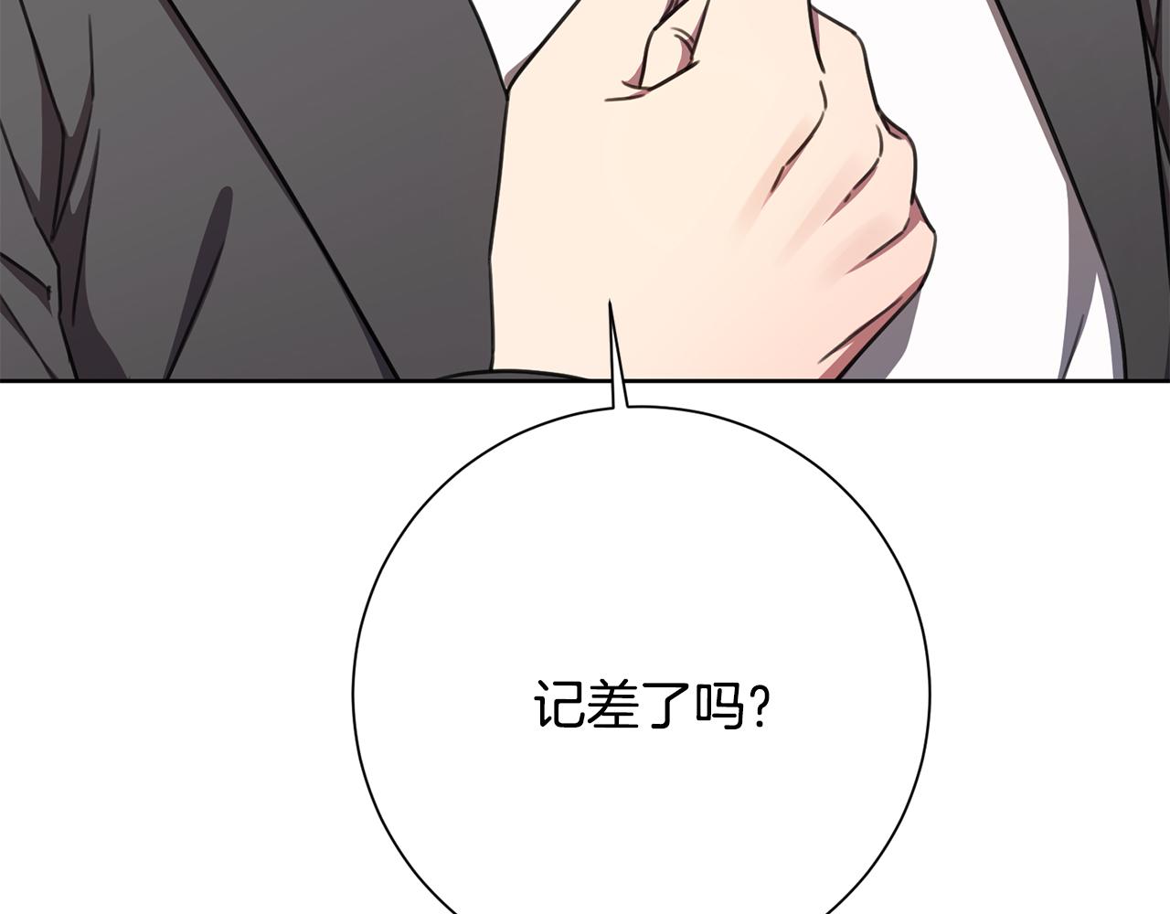 《我只心动不结婚》第72话 另有隐情 第7页