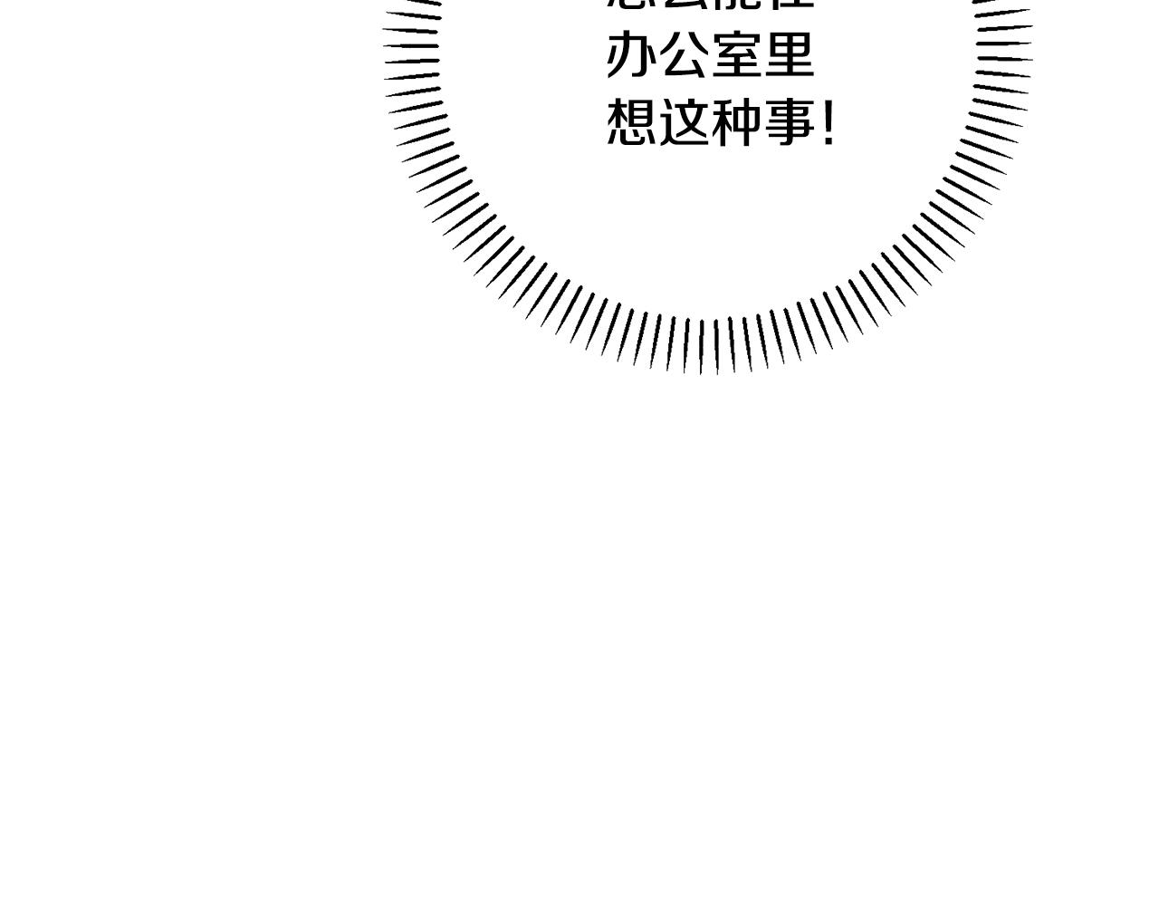 《我只心动不结婚》第71话 记忆偏差 第21页