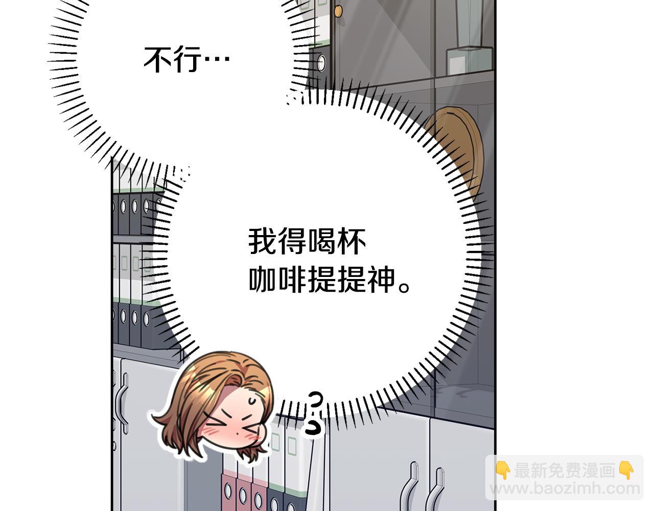 《我只心动不结婚》第71话 记忆偏差 第23页