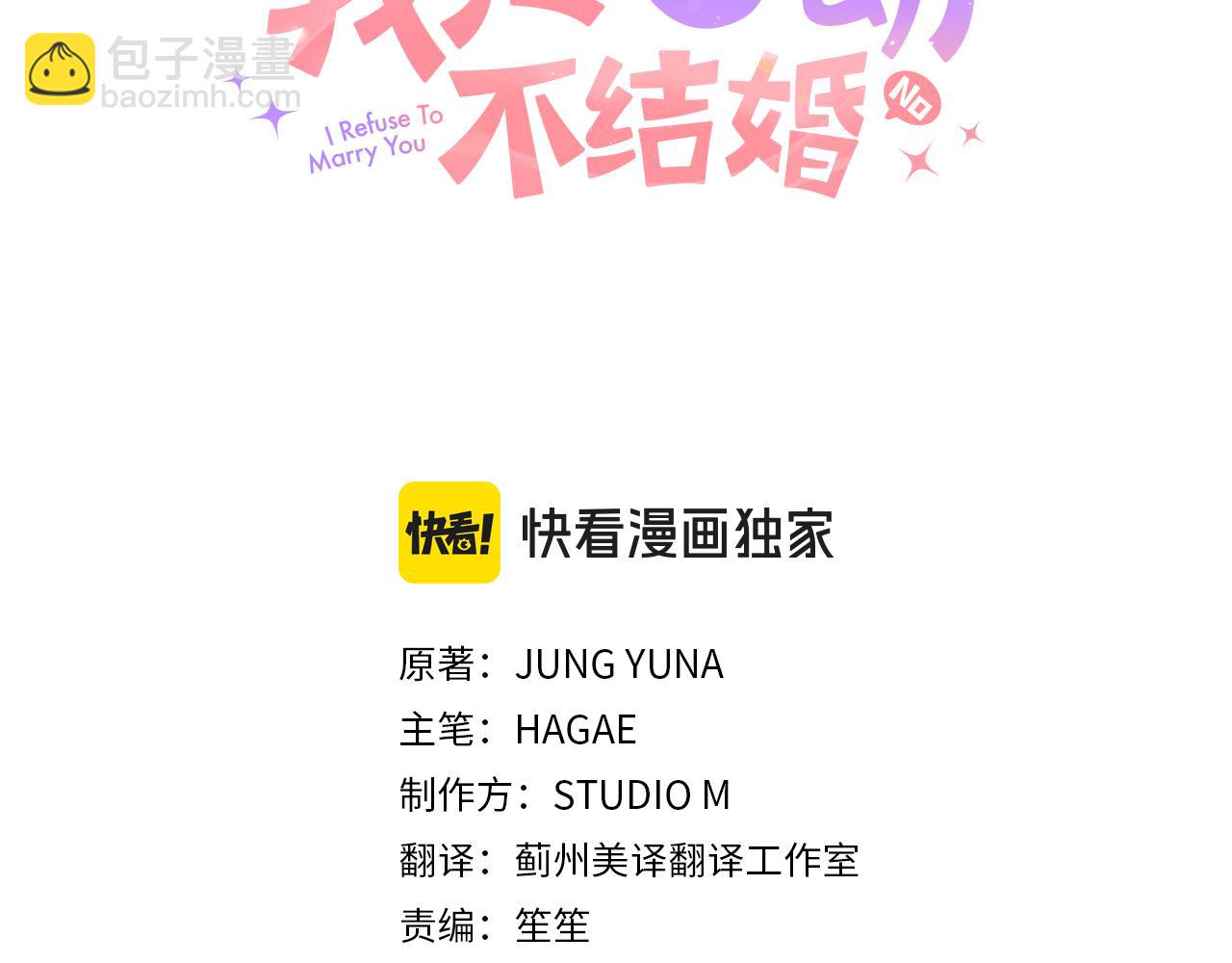 《我只心动不结婚》第71话 记忆偏差 第28页