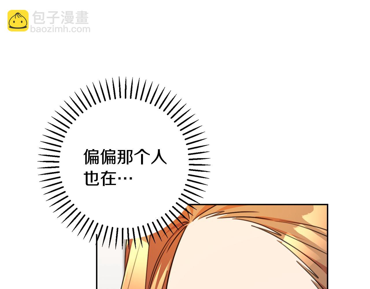 《我只心动不结婚》第71话 记忆偏差 第41页
