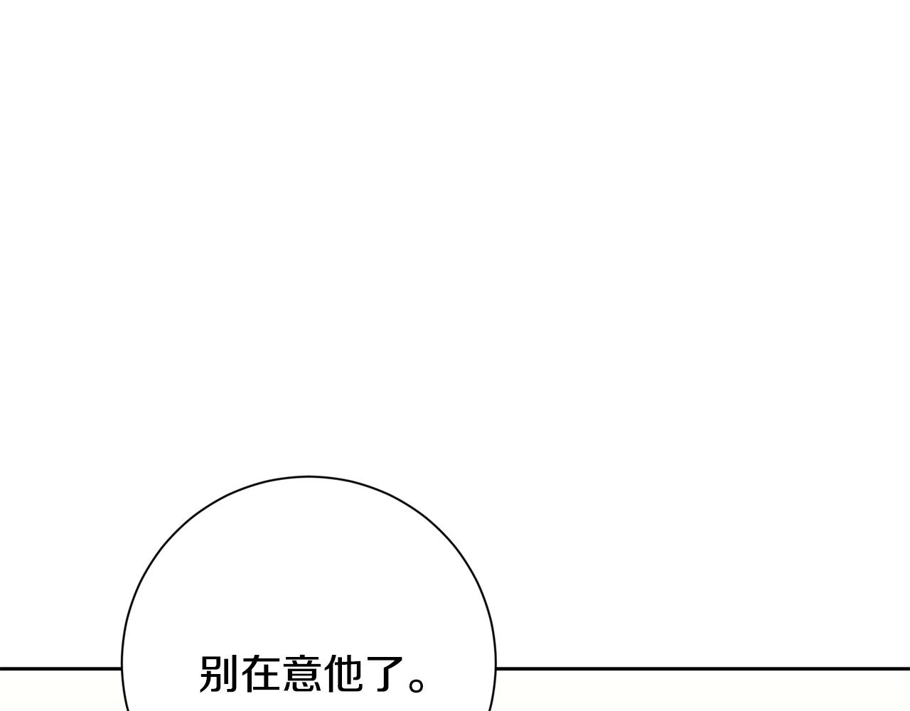 《我只心动不结婚》第71话 记忆偏差 第44页