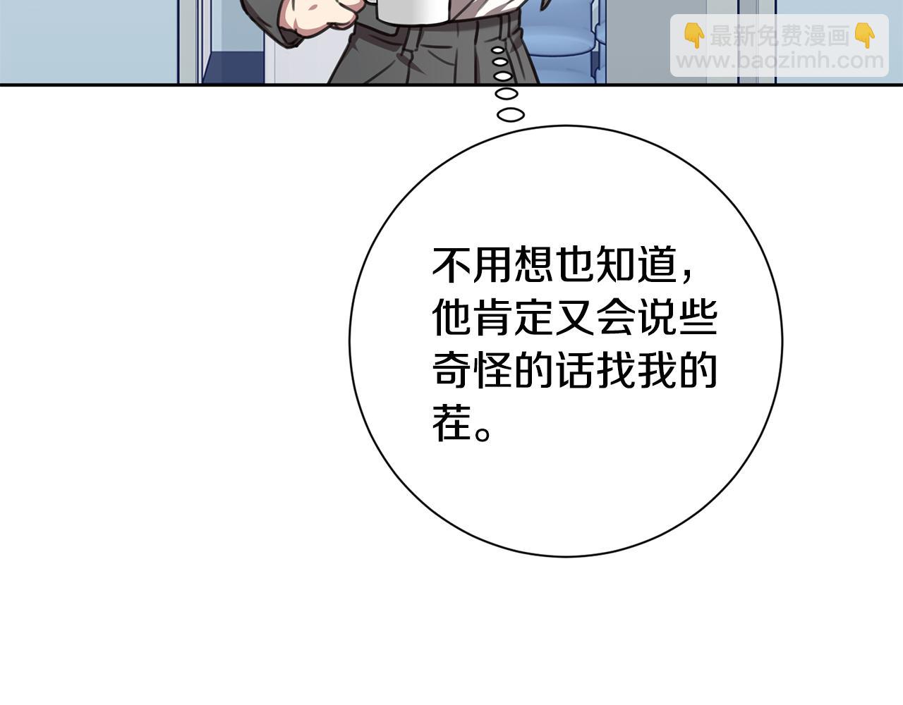 《我只心动不结婚》第71话 记忆偏差 第46页