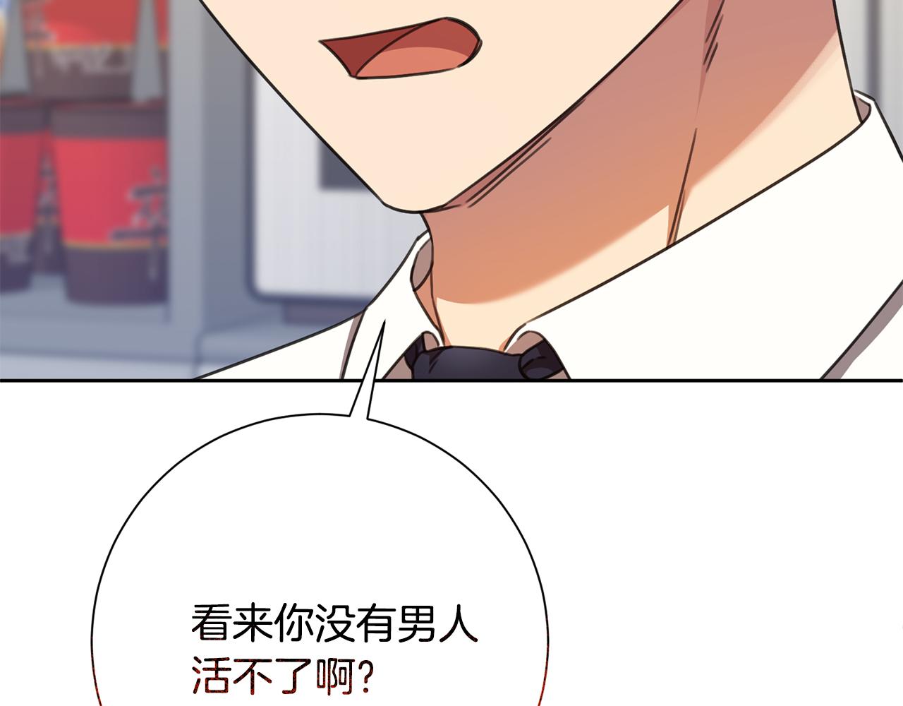《我只心动不结婚》第71话 记忆偏差 第48页