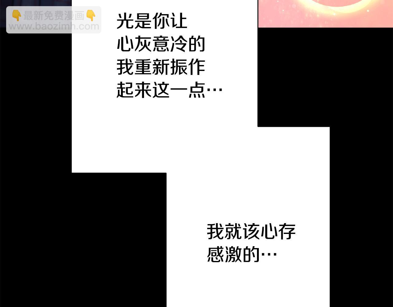 《我只心动不结婚》第75话 负责到底 第13页