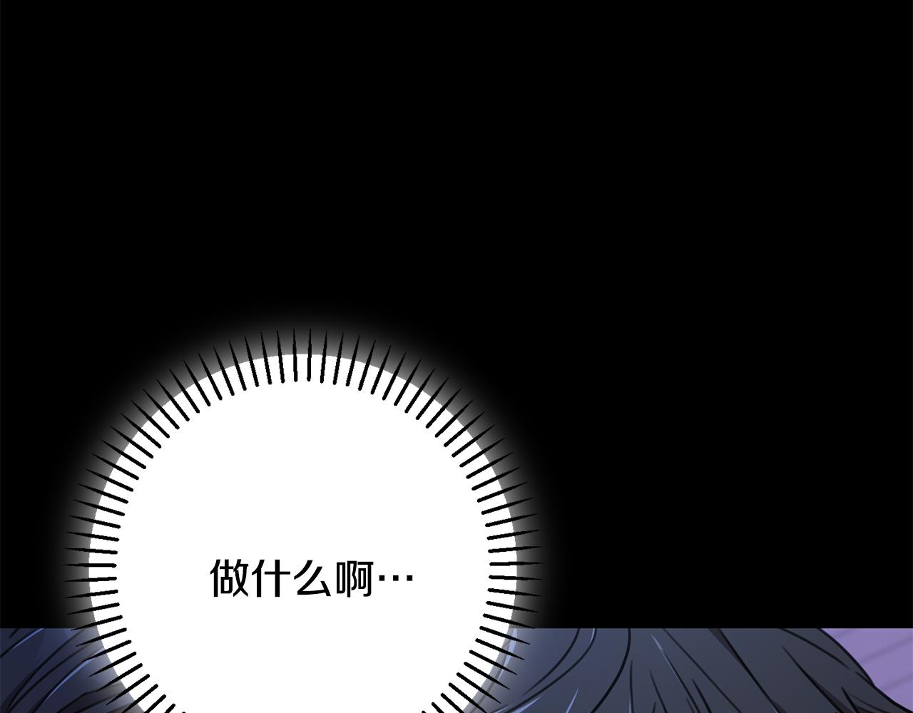 《我只心动不结婚》第75话 负责到底 第23页