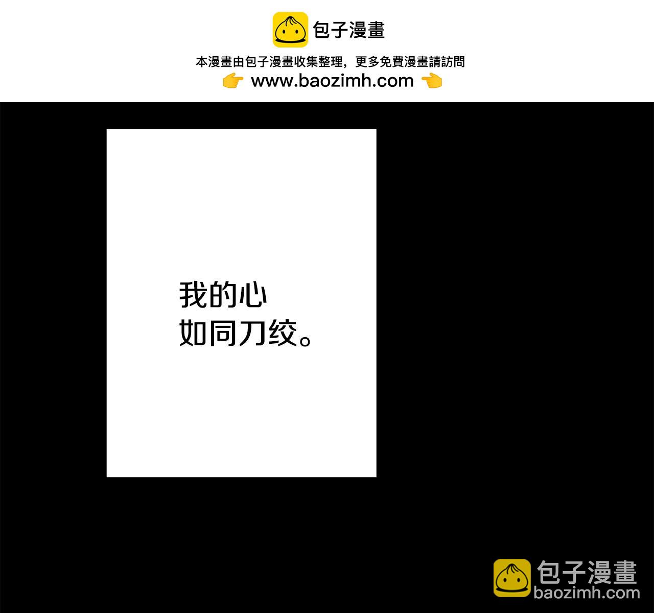 《我只心动不结婚》第75话 负责到底 第2页