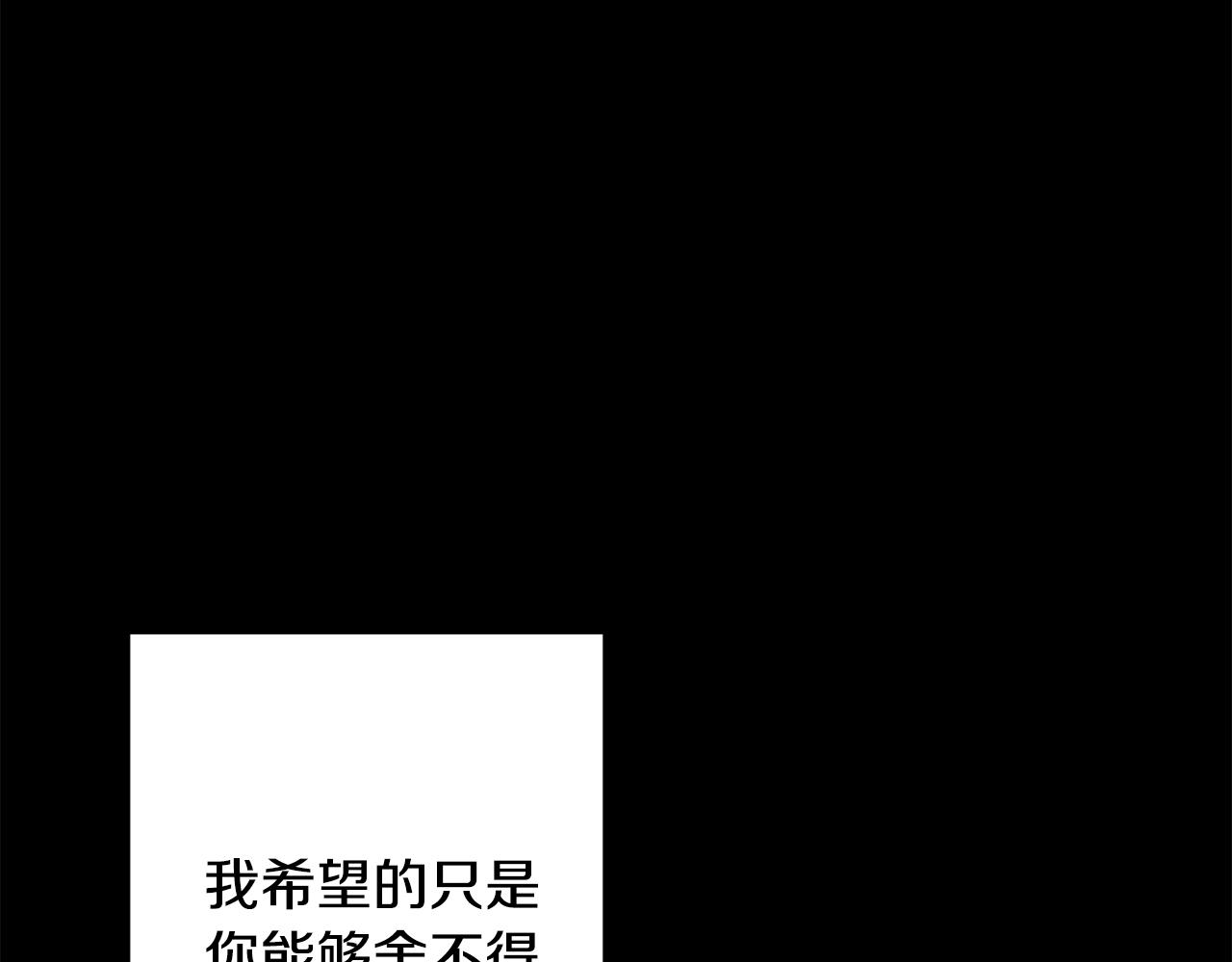 《我只心动不结婚》第75话 负责到底 第39页