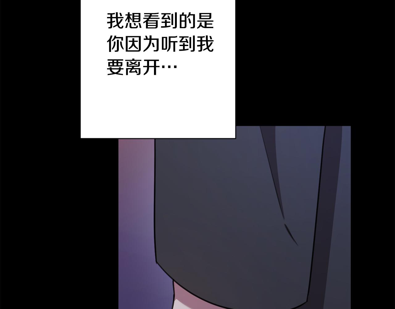 《我只心动不结婚》第75话 负责到底 第43页