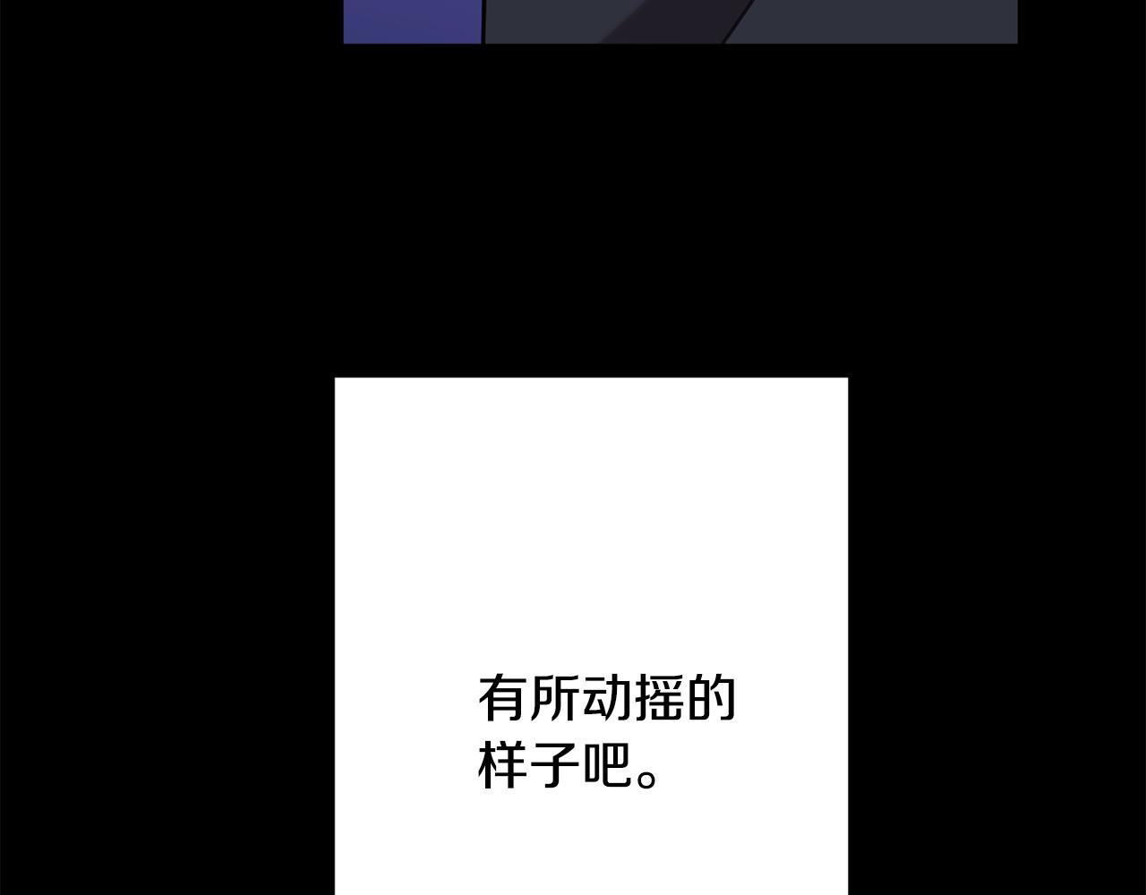 《我只心动不结婚》第75话 负责到底 第45页