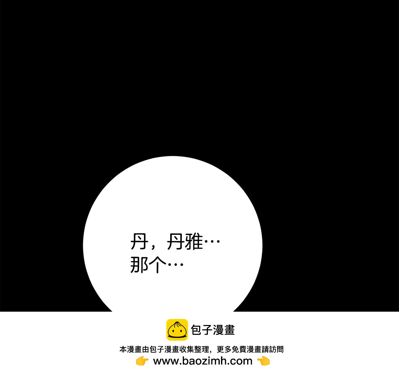《我只心动不结婚》第75话 负责到底 第50页