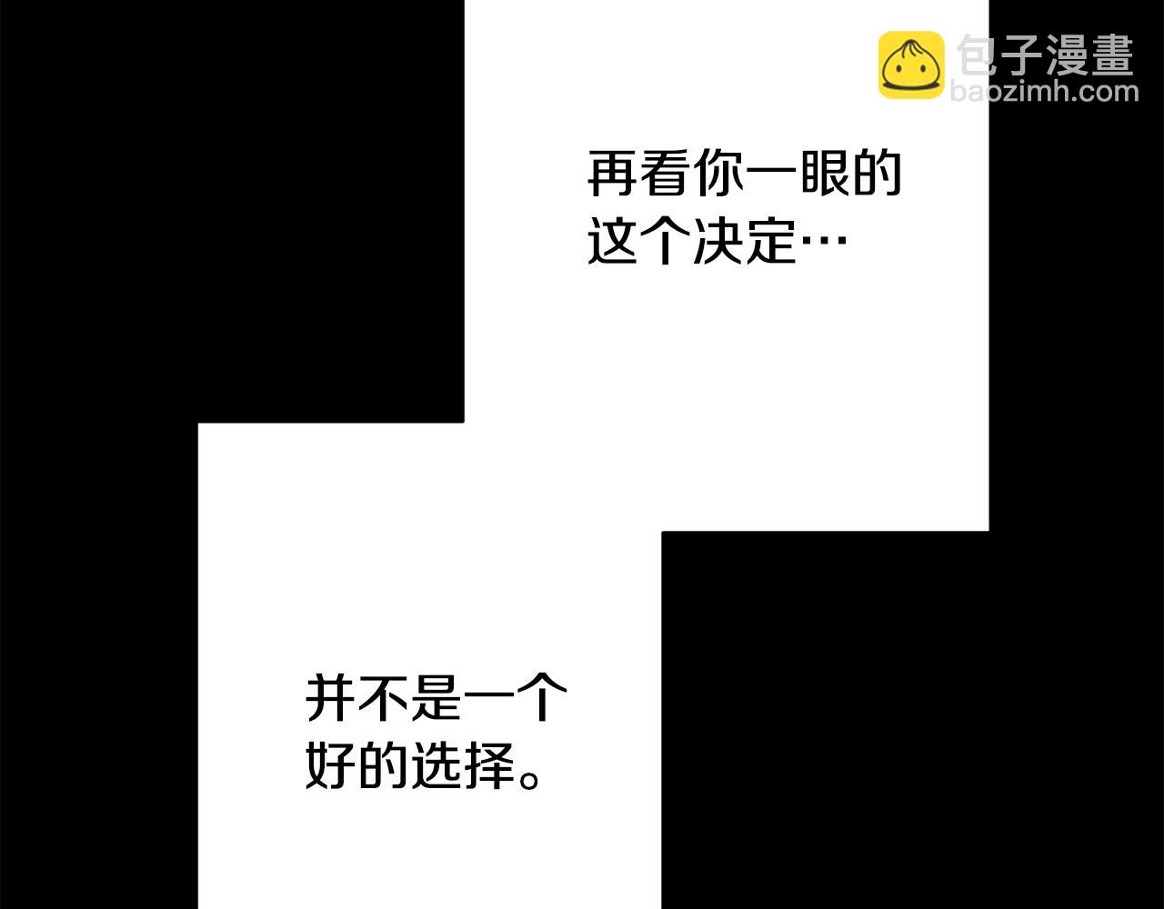 《我只心动不结婚》第75话 负责到底 第5页