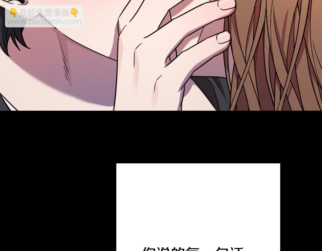 《我只心动不结婚》第75话 负责到底 第8页