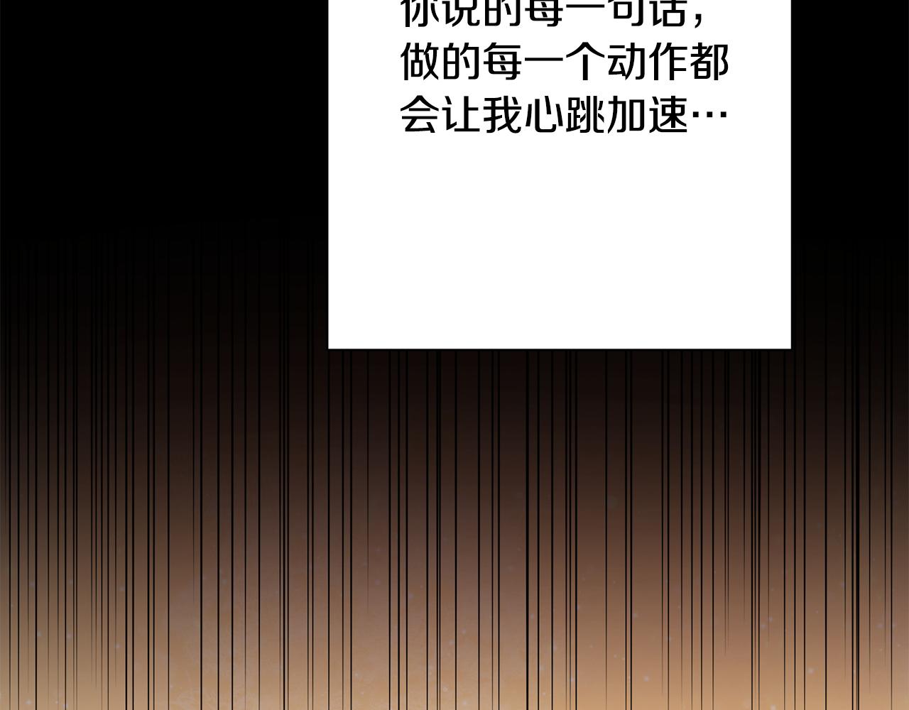 《我只心动不结婚》第75话 负责到底 第9页