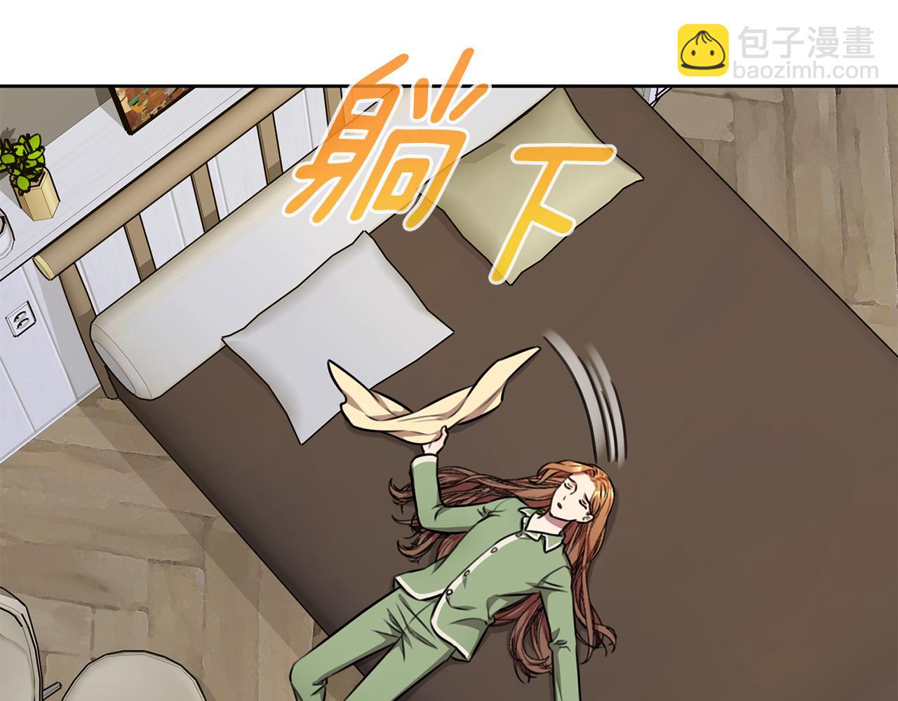 《我只心动不结婚》第73话 隐瞒真相 第11页