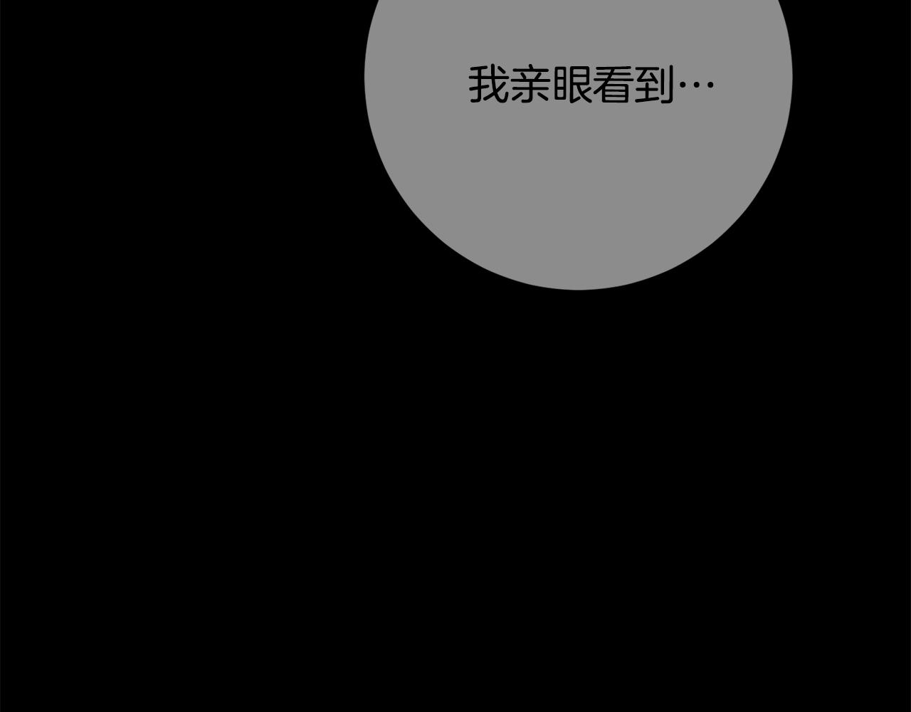 《我只心动不结婚》第73话 隐瞒真相 第19页