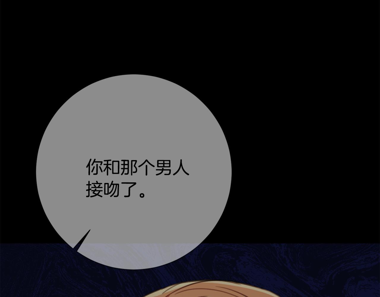 《我只心动不结婚》第73话 隐瞒真相 第20页