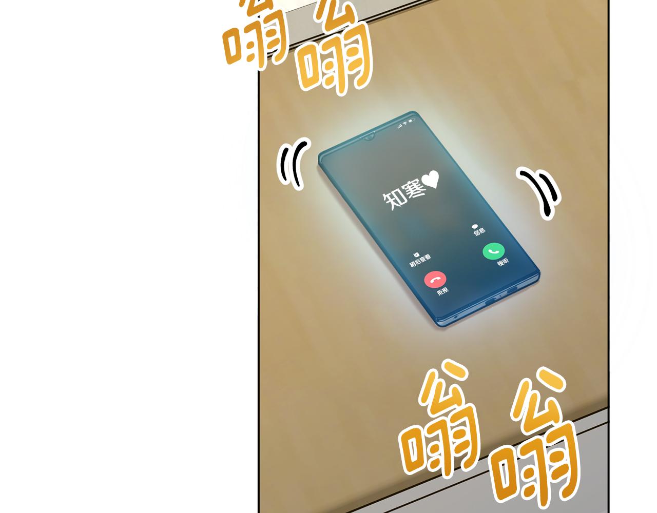 《我只心动不结婚》第73话 隐瞒真相 第29页