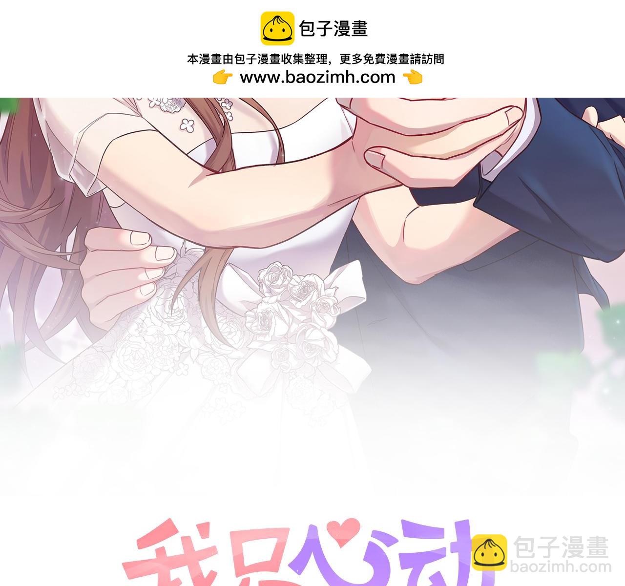 《我只心动不结婚》第73话 隐瞒真相 第2页