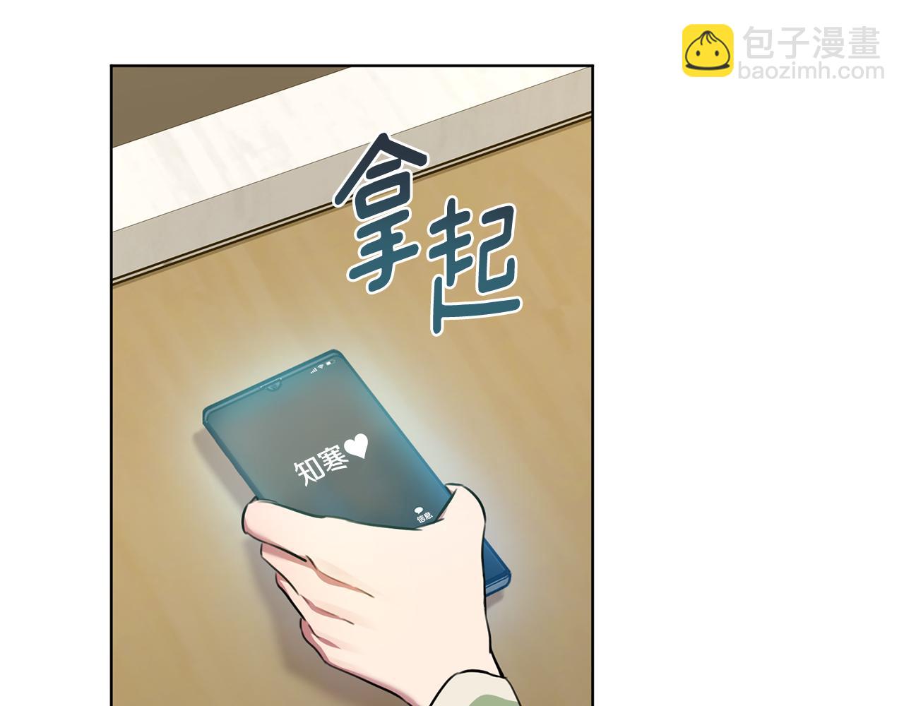 《我只心动不结婚》第73话 隐瞒真相 第31页