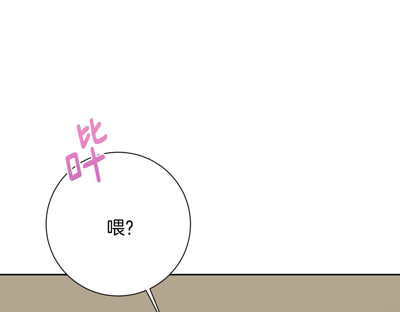《我只心动不结婚》第73话 隐瞒真相 第34页