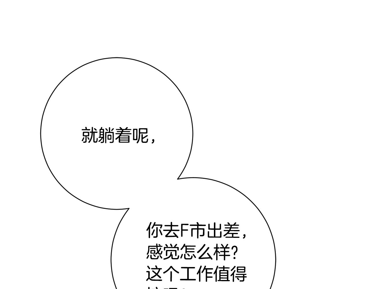 《我只心动不结婚》第73话 隐瞒真相 第37页