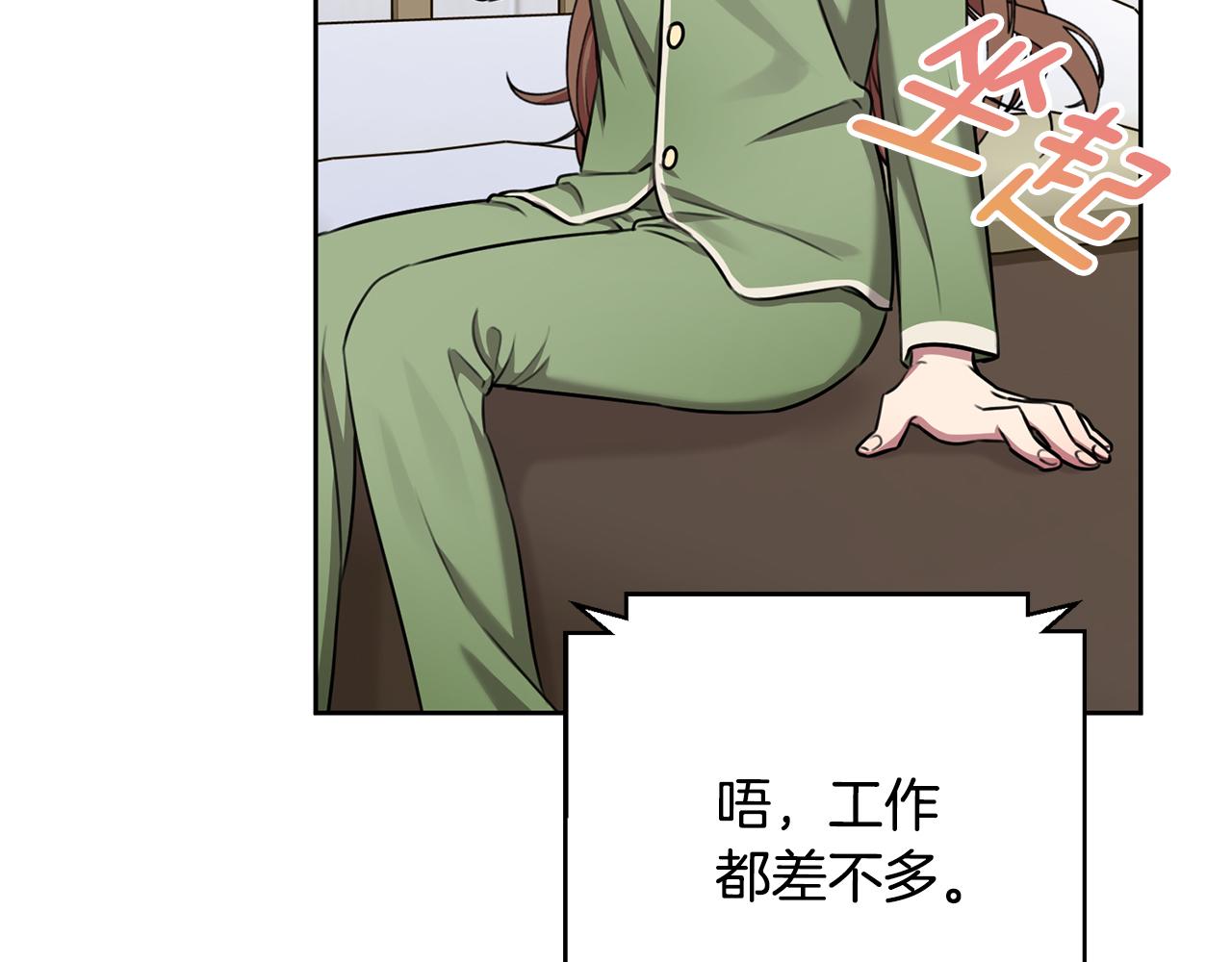《我只心动不结婚》第73话 隐瞒真相 第39页