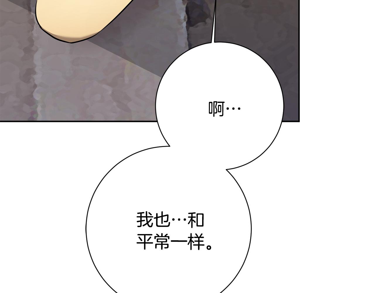 《我只心动不结婚》第73话 隐瞒真相 第43页
