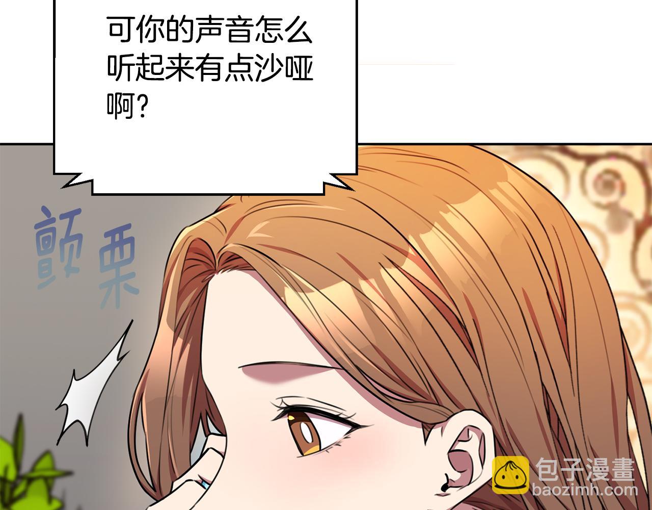 《我只心动不结婚》第73话 隐瞒真相 第46页