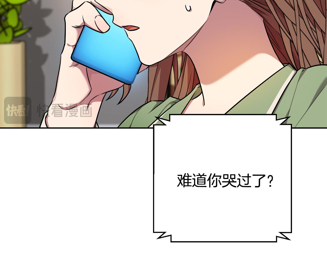 《我只心动不结婚》第73话 隐瞒真相 第47页