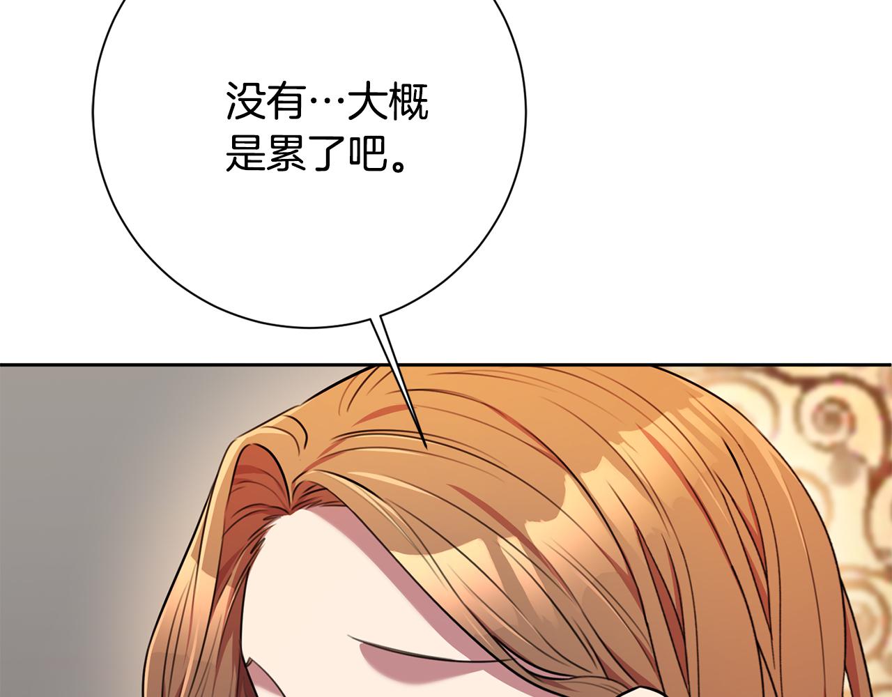 《我只心动不结婚》第73话 隐瞒真相 第49页