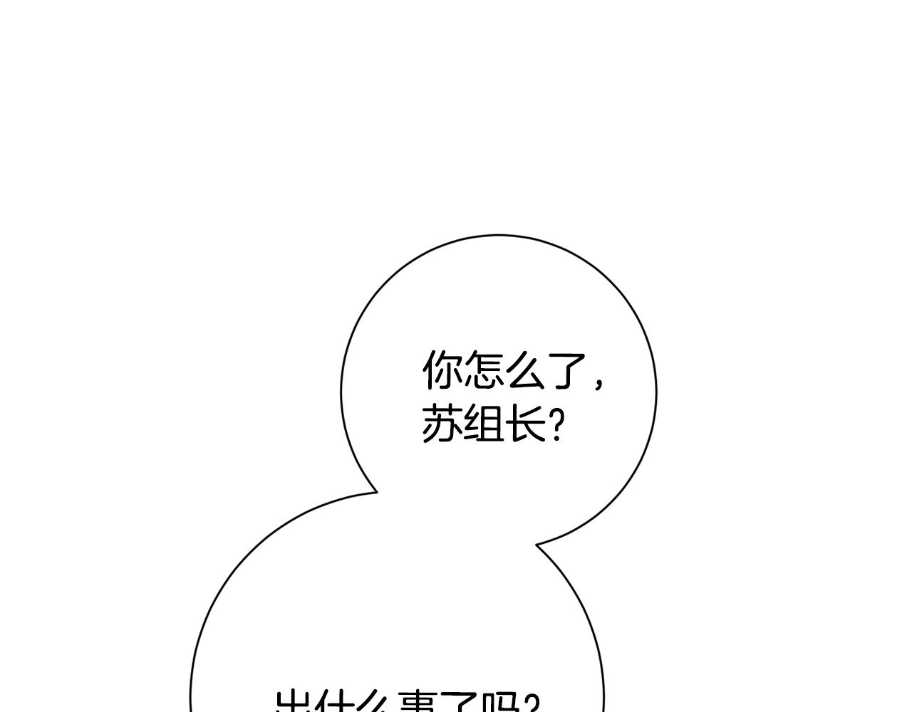 《我只心动不结婚》第76话 规划新人生 第17页