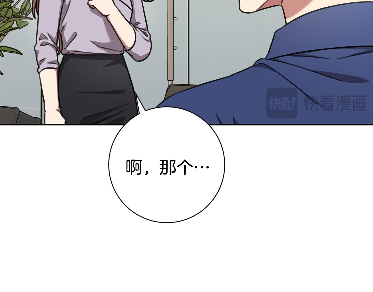 《我只心动不结婚》第76话 规划新人生 第19页