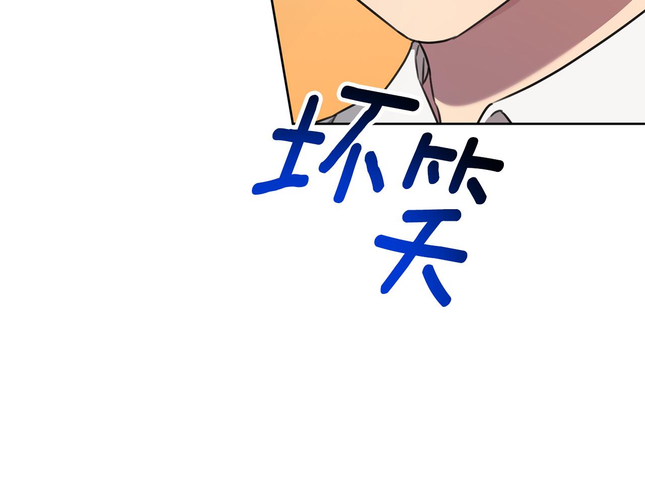 《我只心动不结婚》第76话 规划新人生 第27页