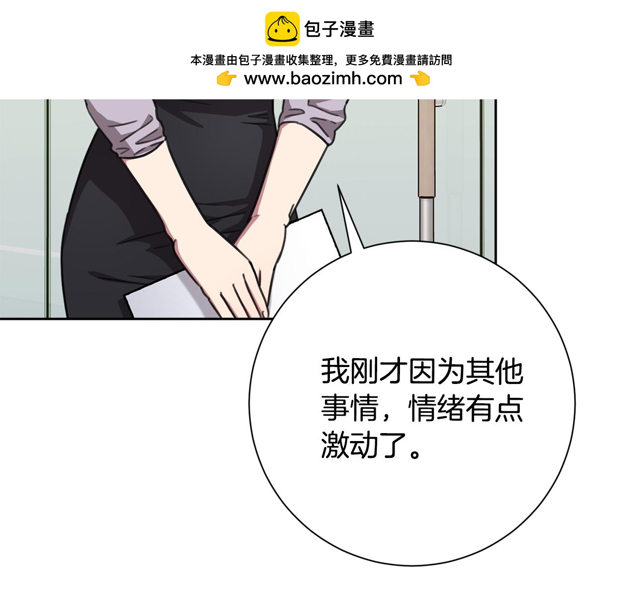《我只心动不结婚》第76话 规划新人生 第38页