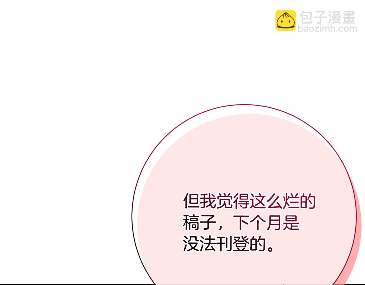 《我只心动不结婚》第76话 规划新人生 第46页