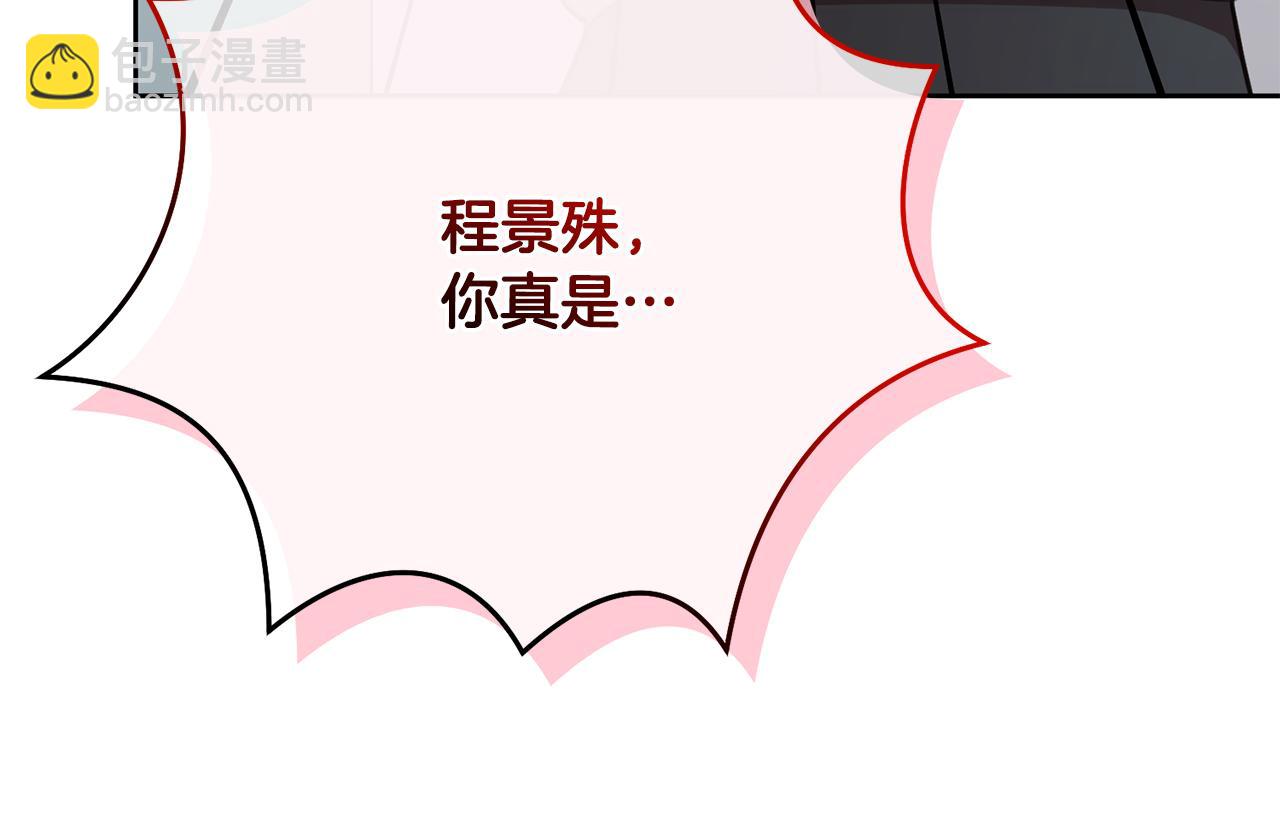 《我只心动不结婚》第76话 规划新人生 第4页