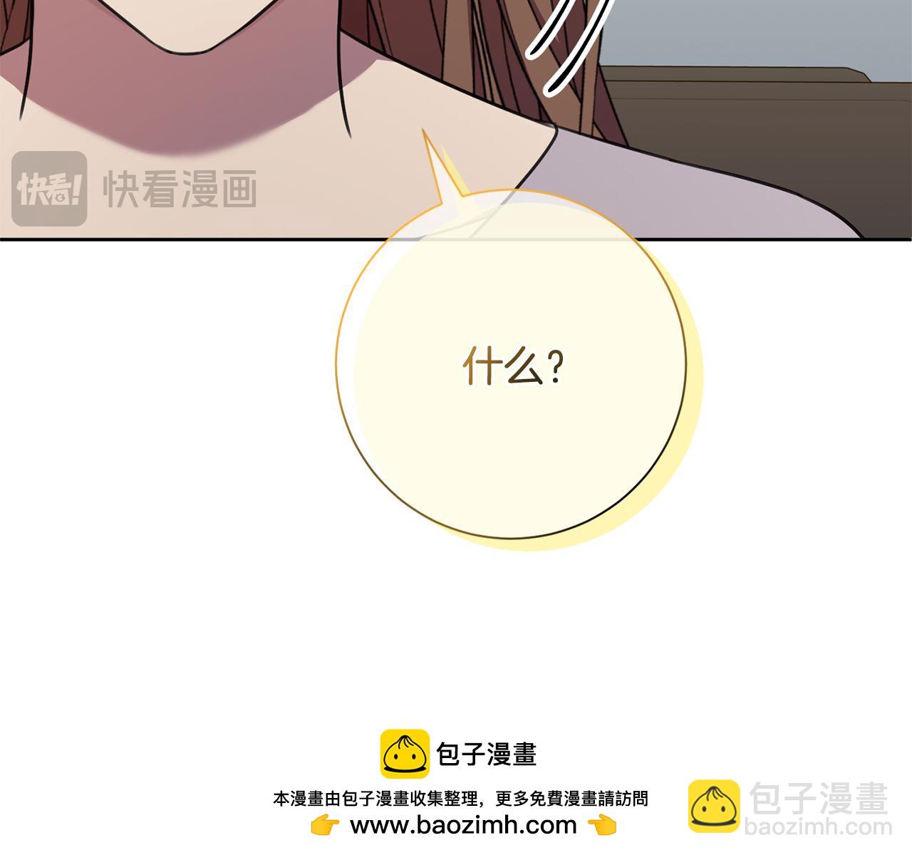 《我只心动不结婚》第76话 规划新人生 第50页