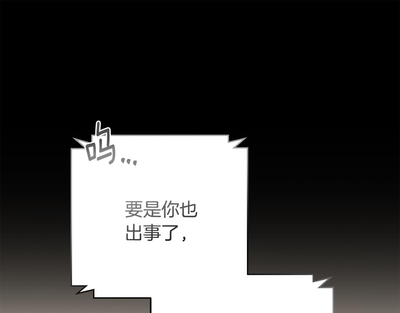 《我只心动不结婚》第74话 知寒的愿望 第31页
