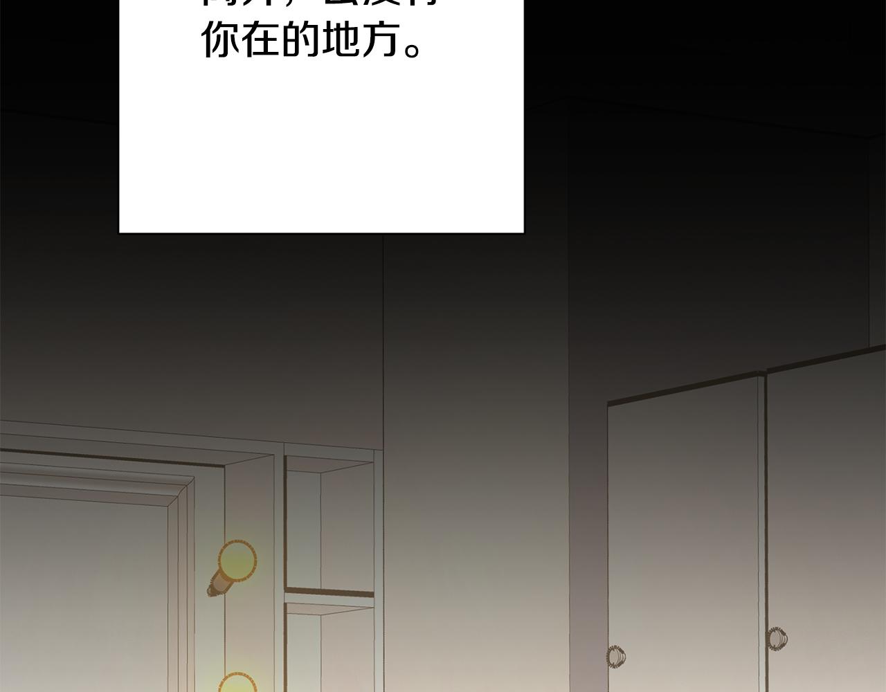 《我只心动不结婚》第74话 知寒的愿望 第42页
