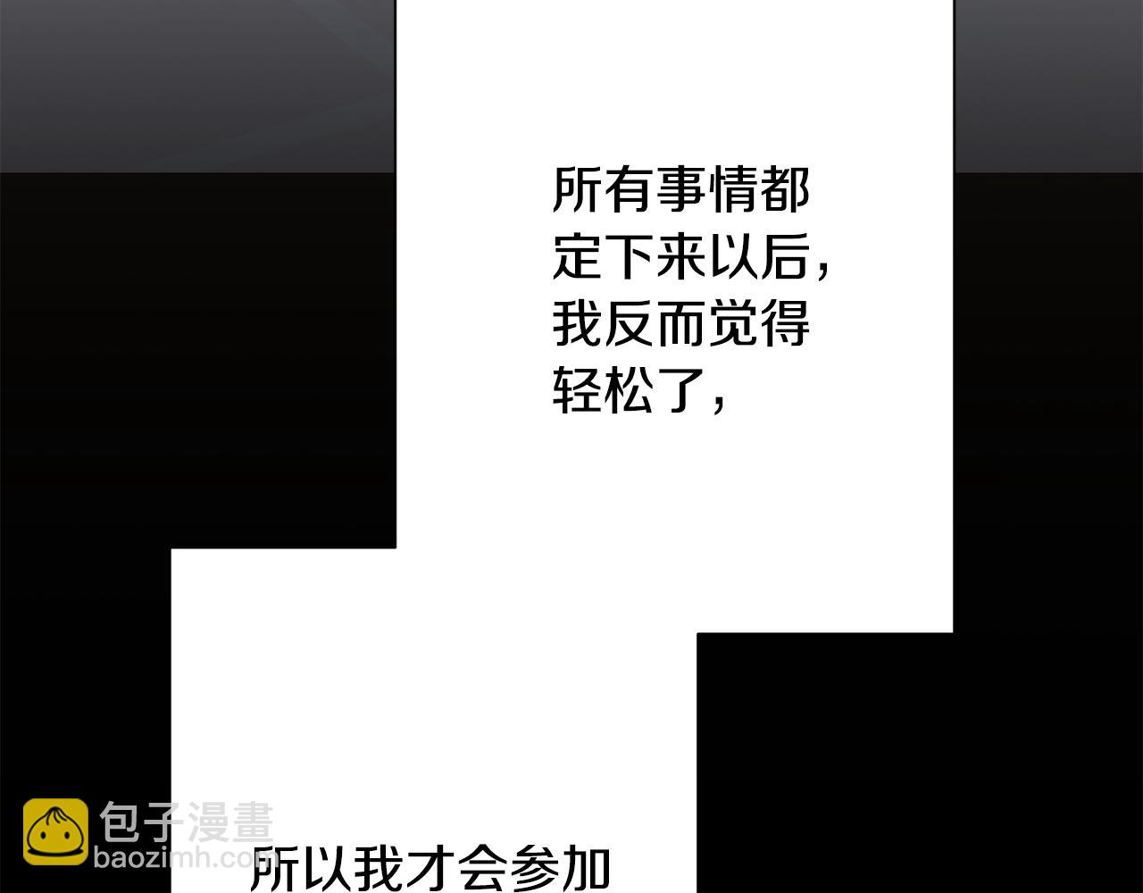 《我只心动不结婚》第74话 知寒的愿望 第46页