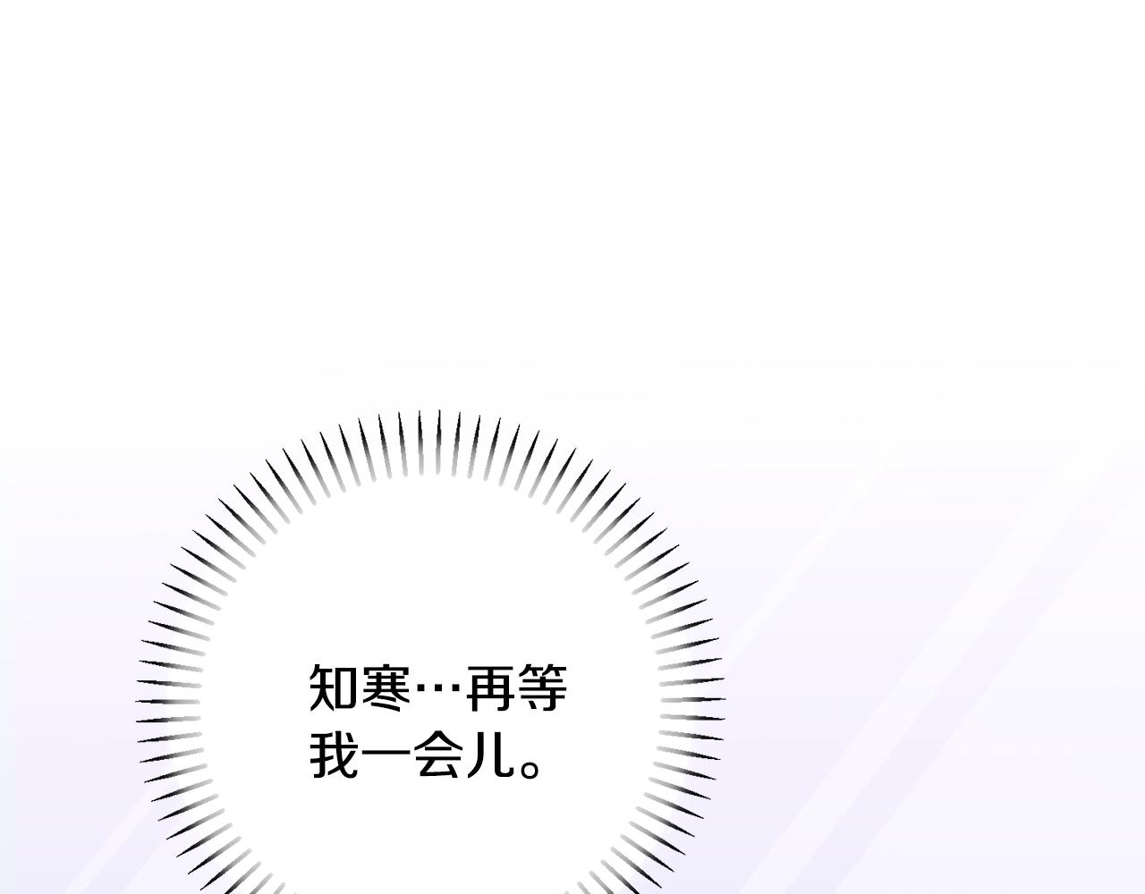 《我只心动不结婚》第78话 情敌变朋友 第16页