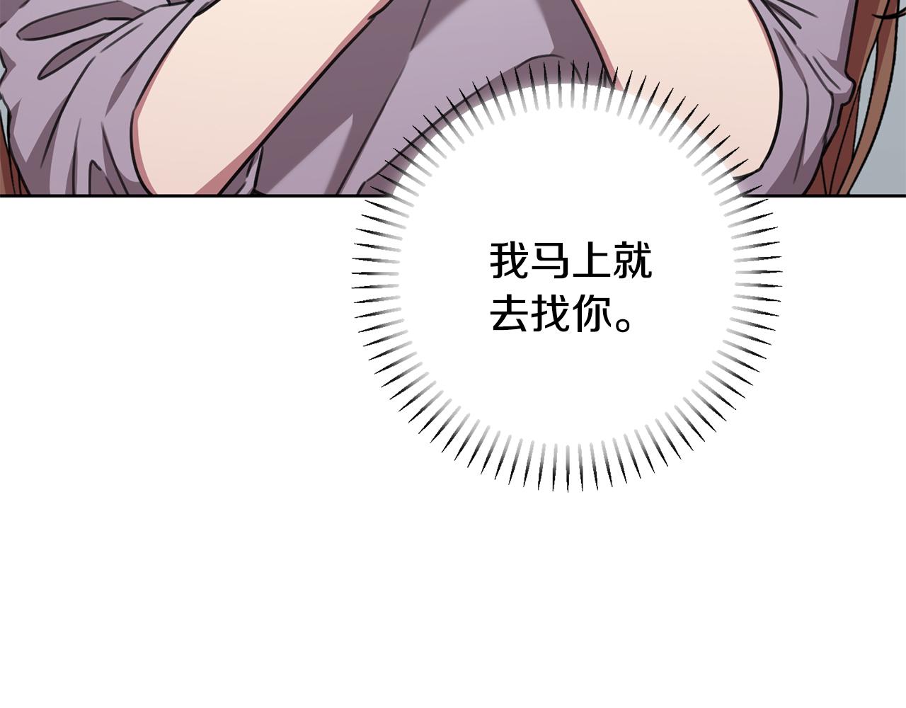《我只心动不结婚》第78话 情敌变朋友 第19页